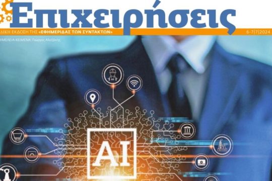 ΕΠΙΧΕΙΡΗΣΕΙΣ 060724_1